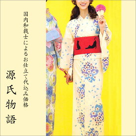 浴衣 反物｜加工代込み【生地代＋お仕立て代込み価格】源氏物語ゆかた反物-56｜総柄｜花柄｜ベージュ｜青｜水色｜ 和服 和装 おしゃれ 夏祭り 大人 プレゼント｜浴衣｜生地｜反物｜お仕立て｜