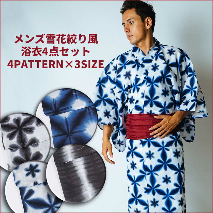楽天市場】|男浴衣セット|浴衣 メンズ浴衣4点セット【浴衣+帯+下駄+ 