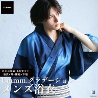 男浴衣セット【浴衣+帯+下駄+腰紐】Ummm.グラデーションBLUE・お仕立て上がりメンズ浴衣4点セット メンズ…
