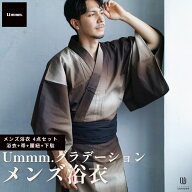 男浴衣セット【浴衣+帯+下駄+腰紐】Ummm.グラデーションBROWN・お仕立て上がりメンズ浴衣4点セット メン…