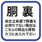 【着物3枚分・】正絹胴裏 着物裏地 衿裏付胴裏 水通し済 裏絹 紅絹 羽二重 シルク 絹生地 着物裏 2丈もの