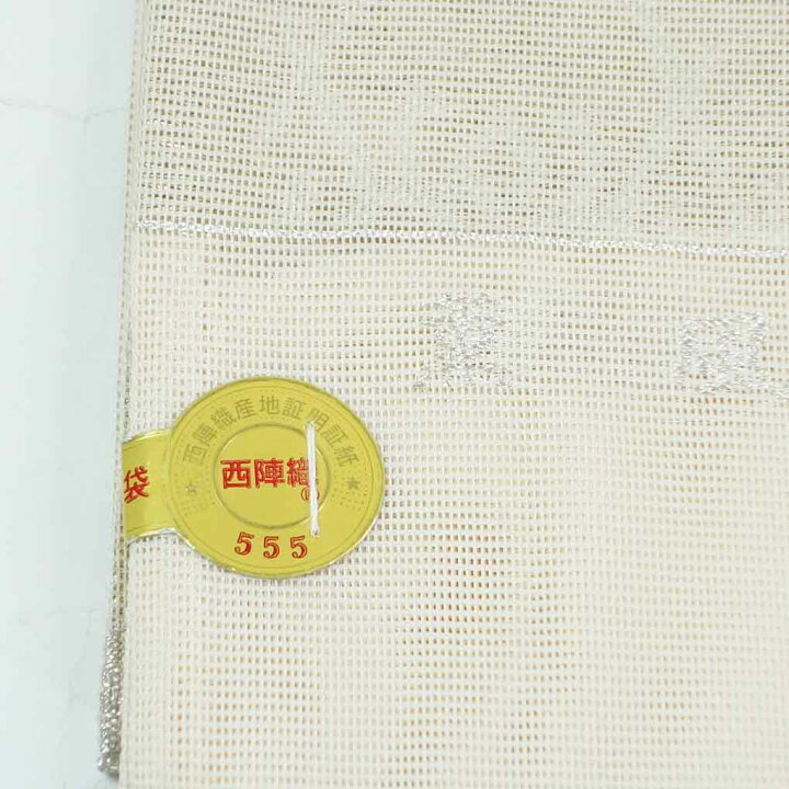 楽天市場】袋帯 幅31cm 長さ440cm以上保証 正絹（シルク） レディース  