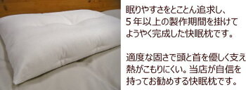当店オリジナルの快眠枕コットンピロー【高機能タイプ】最高級の木綿わたシードコットンを使用した高機能タイプです。枕まくらマクラマクラピローピロー枕肩こり頸椎安定枕首いた解消快眠快眠枕43×63cm