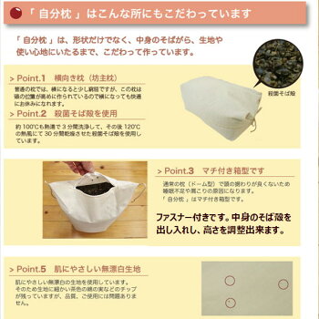 高さを変えられるそば枕中身出し入れすることにより簡単に高さ調整ができます。高温殺菌そば殻そば殻枕そばがら枕そばがらまくらソバ枕ソバまくらそばまくらそば殻まくらオーガニック枕セミオーダー枕