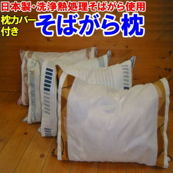 洗浄熱処理そばがら枕35×50cm埃が出にくく、虫がわきにくい洗浄熱処理を施したそば殻枕です。枕まくらマクラマクラピローピローそば枕ソバマクラソバガラ熱処理枕そばがら枕ソバガラ枕抗菌枕