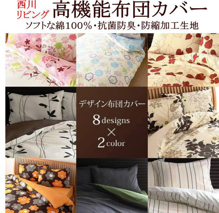 楽天市場】西川リビング 高機能掛け布団カバーシングル 150 