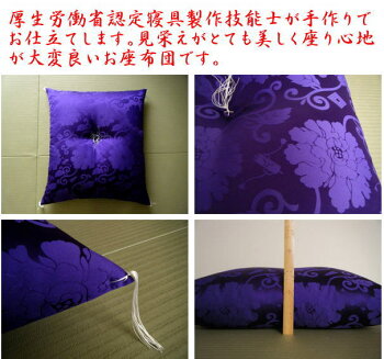 手作り祝寿座布団43×47cm中わた増量タイプ。つぶれにくくふんわりした風合いが長持ちします。卒寿・白寿・古希・喜寿・傘寿・米寿・還暦・ご長寿座布団お祝い座布団御祝座布団唐草座布団敬老の日プレゼント祝い座布団