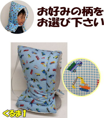 防災ずきん幼児から小学校低学年用子供用防災頭巾小学生防災用品、新学期、入学、キッズ、保育園、幼稚園、幼児、座布団、防災クッション防災づきん入園グッズ学童クッション学校クッション園児クッション園児座布団入園