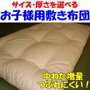 ベビーサイズ夜のお休み用　お子様敷き布団関連ワード：幼稚園　保育園　入園　園児　おひるね敷布団　おひるねふとん…