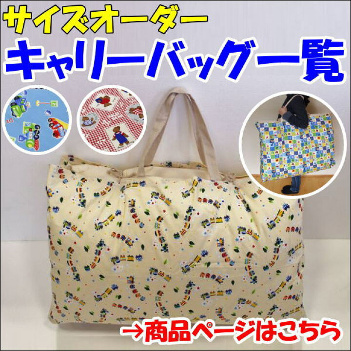 楽天市場】サイズオーダー キャリーバッグ関連ワード：サイズオーダー 