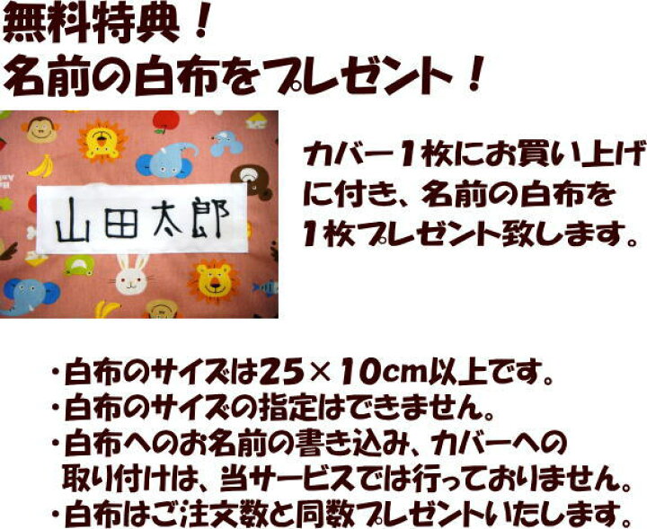 楽天市場】無地カラー サイズオーダーお昼寝布団カバー・ベビー布団カバー 【お昼寝ふとんカバー ベビー布団カバー お昼ね布団カバー ベビーカバー 幼稚園 保育園 入園 幼稚園布団 赤ちゃん用布団カバー 布団カバー無地 シーツ おひるね 動物 アニマル】 : 眠りの森 たんごや 楽天市場】無地カラー サイズオーダーお昼寝布団カバー・ベビー布団カバー 【お昼寝ふとんカバー ベビー布団カバー お昼ね布団カバー ベビーカバー 幼稚園 保育園 入園 幼稚園布団 赤ちゃん用布団カバー 布団カバー無地 シーツ おひるね 動物 アニマル】 : 眠りの森 たんごや
