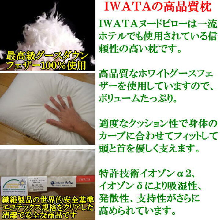 楽天市場】IWATA ヌードピロー 43×63cm 日本製 【関連ワード イワタ 