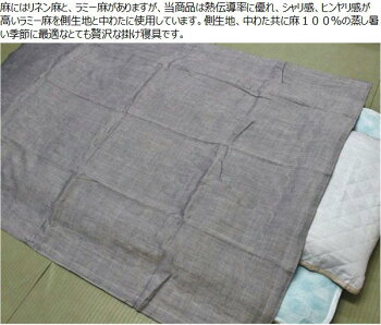 楽天市場 麻１００ 洗濯機で洗える 近江ちぢみケット１４０ １９０ｃｍ関連ワード 本麻ケット 麻布団 麻夏布団 肌布団 肌掛け布団 本麻掛け布団 夏布団 近江縮掛け布団 近江縮みケット 本麻掛け布団 タオルケット ガーゼケット 麻ケット 欠 眠りの森 たんごや