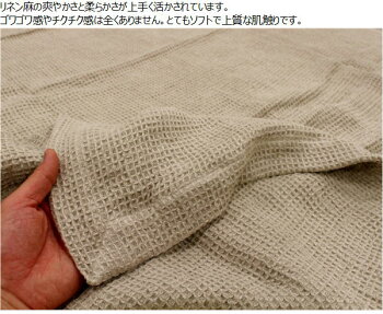 本麻100%本麻ワッフルケットシングル140×200cm本麻ケット本麻リネンケット本麻夏用ケット本麻掛け布団タオルケット冷感寝具クール寝具夏用布団夏布団肌布団本麻布団ワッフル織ケットリネンワッフル