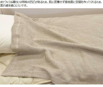 本麻100%本麻ワッフルケットシングル140×200cm本麻ケット本麻リネンケット本麻夏用ケット本麻掛け布団タオルケット冷感寝具クール寝具夏用布団夏布団肌布団本麻布団ワッフル織ケットリネンワッフル