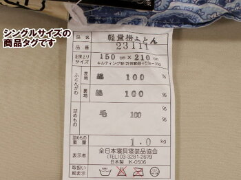 柄お任せウール掛け布団シングル150×210cm関連ワード:シングル掛け布団かけふとん羊毛ふとん羊毛掛け布団シングルサイズウールケット掛け布団夏ウール100%合い掛け布団ビラベックではありません。