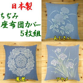 楽天市場 座布団カバー 夏用の通販