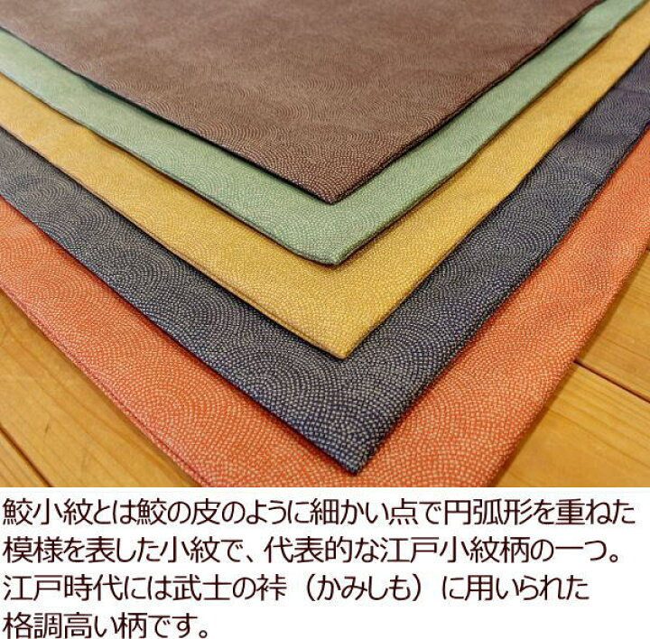 楽天市場】鮫小紋 座布団カバー 1枚単位でのご提供です日本製 送料無料 サイズオーダー可能関連ワード:サメ小紋 さめ 八端 銘仙 茶席 木綿 無地 クッションカバー 業務用 甲州織り 小さい 大判 来客用 40×40 45×45cm 43×47 51×55 59×63 : 眠りの森 たんごや 楽天市場】鮫小紋 座布団カバー 1枚単位でのご提供です日本製 送料無料 サイズオーダー可能関連ワード:サメ小紋 さめ 八端 銘仙 茶席 木綿 無地 クッションカバー 業務用 甲州織り 小さい 大判 来客用 40×40 45×45cm 43×47 51×55 59×63 : 眠りの森 たんごや