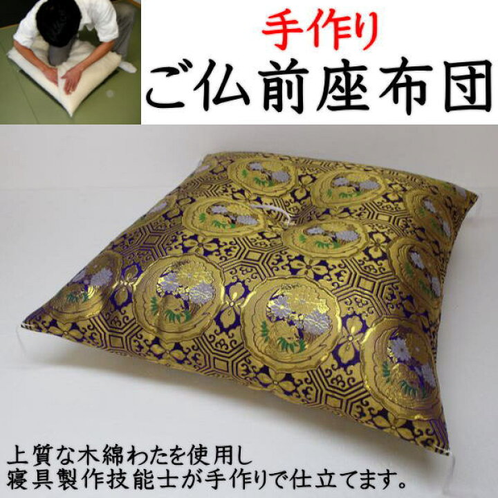 楽天市場】手作り ご仏前座布団関連ワード：ざぶとん 法要座布団 御 