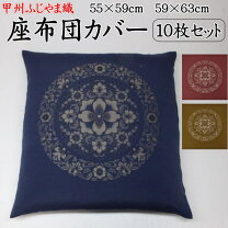楽天市場】座布団 10枚セットの通販