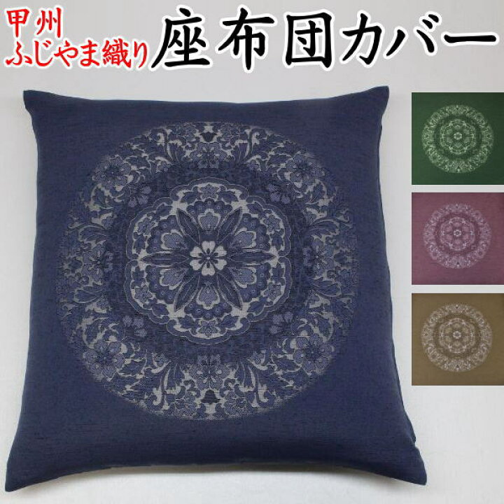 楽天市場】座布団カバー 10枚セット 55×59cm・59×63cmサイズオーダー 