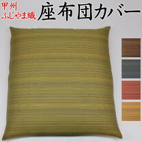 楽天市場】座布団カバー 10枚セットの通販