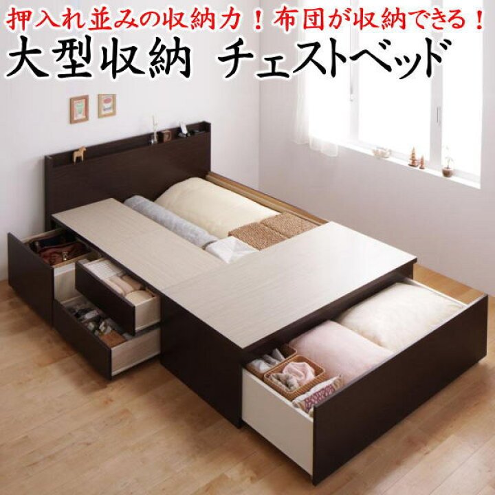 楽天市場】大型収納 チェストベッド ダブルサイズフレームと薄型 