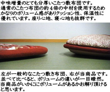 サイズオーダー堀こたつこたつ敷布団長方形190×240cm関連ワードこたつシキ布団コタツ敷き布団コタツシキ布団炬燵布団炬燵敷き布団こたつふとん炬燵ふとん増量タイプ炬燵敷き布団堀りこたつ堀コタツ掘りコタツ