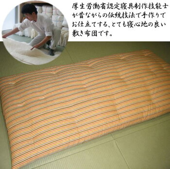 遠州木綿手作り木綿敷き布団純綿仕立て【シードコットン】シングルサイズ100×200cmシングル敷きふとん純綿敷き布団手作り敷き布団しきふとん敷きぶとんシキフトンしき布団綿わた敷き布団木綿わた敷き布団
