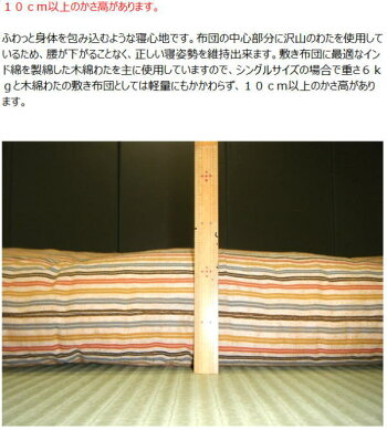 遠州木綿手作り木綿敷き布団純綿仕立て【シードコットン】シングルサイズ100×200cmシングル敷きふとん純綿敷き布団手作り敷き布団しきふとん敷きぶとんシキフトンしき布団綿わた敷き布団木綿わた敷き布団