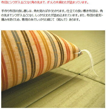 遠州木綿手作り木綿敷き布団純綿仕立て【シードコットン】シングルサイズ100×200cmシングル敷きふとん純綿敷き布団手作り敷き布団しきふとん敷きぶとんシキフトンしき布団綿わた敷き布団木綿わた敷き布団