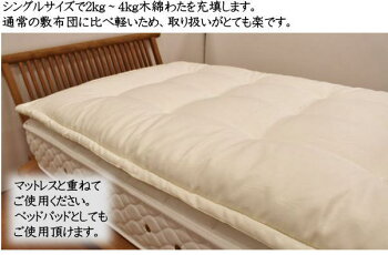木綿わた軽量敷布団お好みの厚さと縦の長さをお選び下さい。関連ワード:木綿布団純綿敷布団ベッドパッドベッドパットシングル敷き布団シングルロング敷布団軽い敷きふとん木綿布団木綿敷布団純綿布団手作り布団