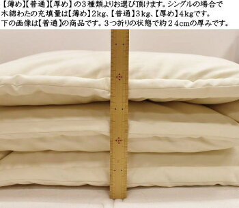 木綿わた軽量敷布団お好みの厚さと縦の長さをお選び下さい。関連ワード:木綿布団純綿敷布団ベッドパッドベッドパットシングル敷き布団シングルロング敷布団軽い敷きふとん木綿布団木綿敷布団純綿布団手作り布団