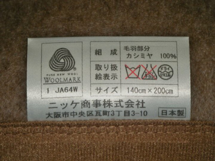 楽天市場】最高級 カシミヤ毛布ダブルロングサイズニッケ毛布の最高級 