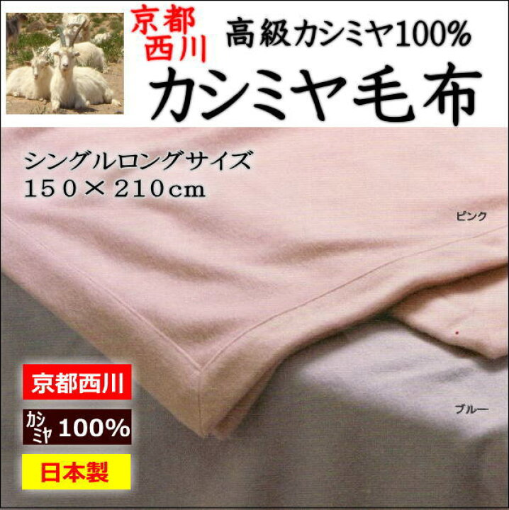 楽天市場】最高級 カシミヤ毛布シングルロングサイズ150×210cm 