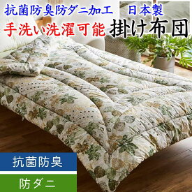 抗菌防臭防ダニ加工手洗い可能 掛け布団セミダブル170×210cm日本製 送料無料【関連ワード 防ダニ エヴィート 抗菌 マットレス 敷き布団 喘息 ボリュームアップ 軽い 軽量 アレルギー アトピー 暖か 羽毛布団 特殊キルト】