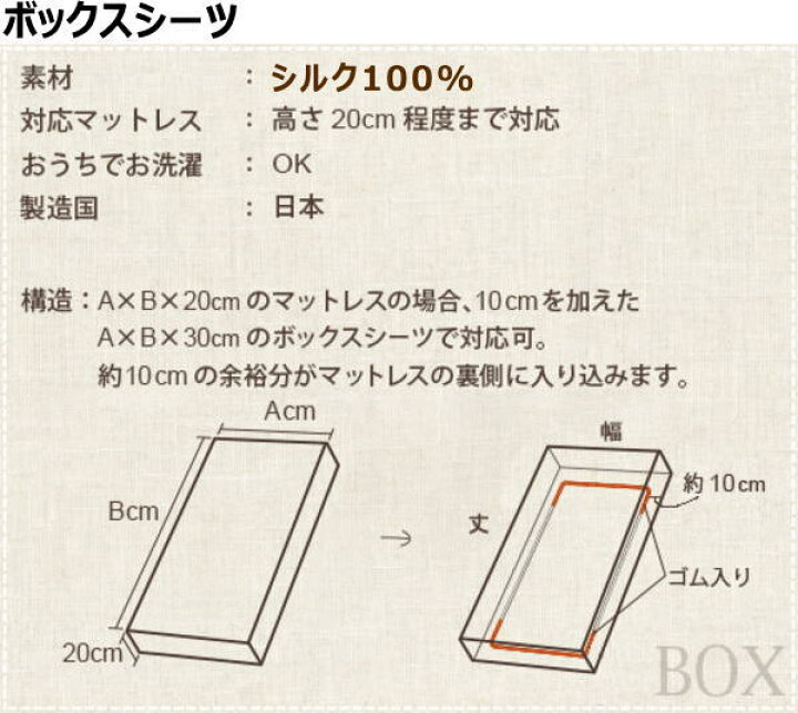 楽天市場】最高級 川俣シルク100％ ボックスシーツクイーンサイズ 
