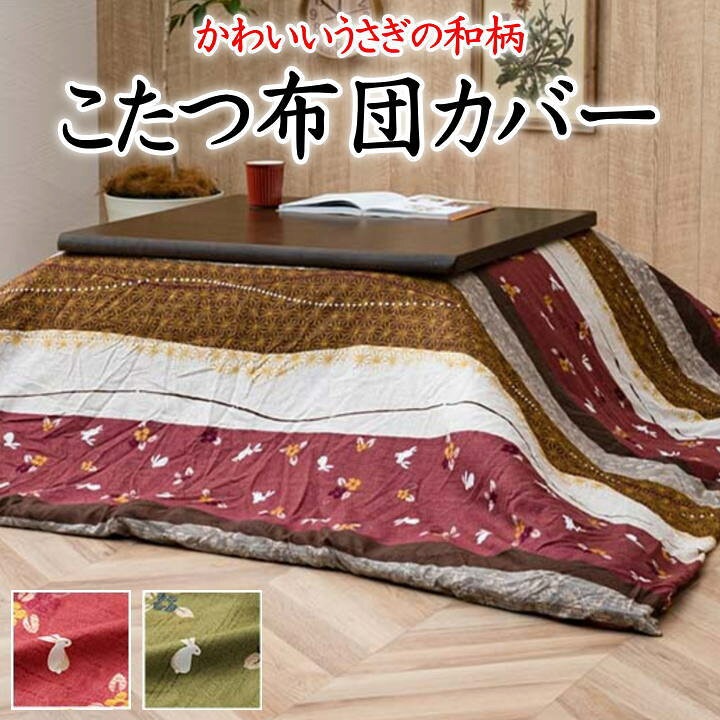 ☆送料無料☆ 当日発送可能 <br><BR>北欧風 こたつ布団カバー<br>6尺長方形 215×295cm<br><br><br> 北欧風 こたつ布団カバー6尺長方形 215×295cm