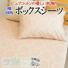 綿100% ボックスシーツ　　　　【関連ワード ワイドキング 200×200×30cm WK ボックスカバー BOXシーツ BOXカバー ベッドカバー ベッドシーツ マットレスカバー おしゃれ 吸水性 通気性 オールシーズン 北欧 シビラ koti 天然素材 綿100% コットン】