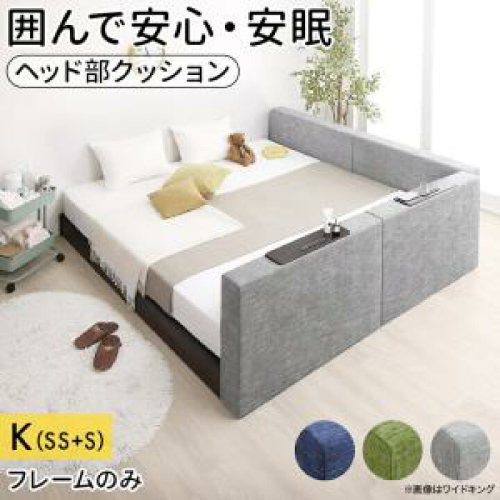 楽天市場】クッションボード連結ローベッド ベッドフレームのみ 棚付 
