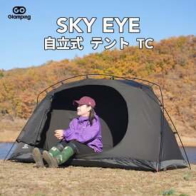 ＼お買い物マラソン 最大25％OFF！／GOGlamping ツーリングドームテント ソロ 1人用 「SKY EYE 自立式 テントTC」カンガルーテント 軽量 アルミポール 前後入り口 メッシュ天窓 焚き火可 2重層 小型 コンパクト アウトドア ツーリング ハイキング キャンプ 防風防災