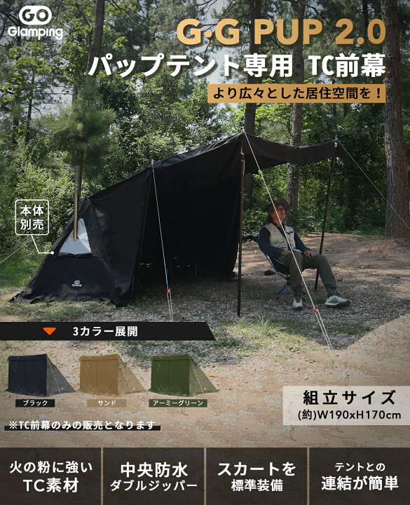楽天市場】【LINE友達追加で→1,000円OFFクーポン】GOGlamping G・G 
