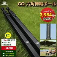 お盆応援SALE★20%OFFクーポン★4.6高評価！GOGlamping タープポール テントポール 伸縮式六角 伸縮ポ一…