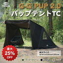 ＼2個以上購入で25％OFF！時間限定／GOGlamping G・G PUP 2.0パップテントTC 1人用「メッシュ/耐熱シート三角窓」ソロテント ポリコットンテント 軍幕 ミリタリーテント 焚き火可 難燃 遮光 日よけ 撥水 多機能テント 薪ストーブが使える 前後開閉可能 炎幕 コンパクト