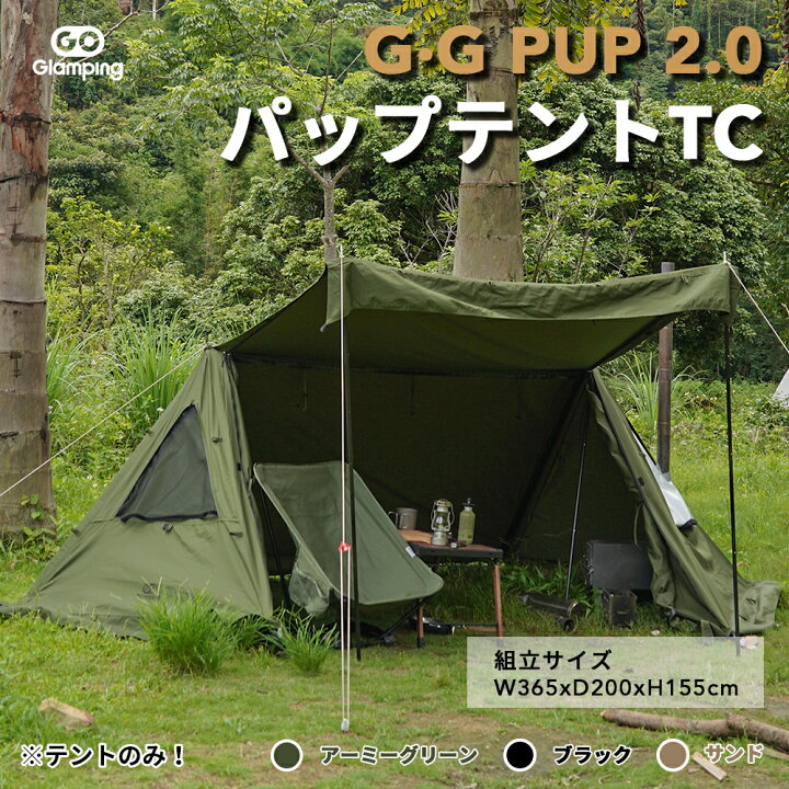 楽天市場】【15%OFFクーポン配布中】GOGlamping G・G PUP 2.0 