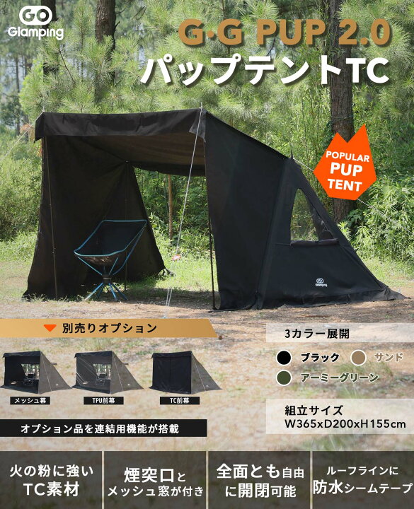 楽天市場】＼最大25％OFFクーポン／GOGlamping G・G PUP 2.0 