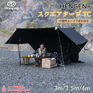 【15%OFFクーポン】GOGlamping HENGEN+ スクエアタープTC 正方形タープ ポリコットン 焚き火可「19箇所ル…