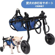 犬用車椅子 犬用歩行器 ペット車椅子 歩行補助 2輪 車椅子 犬用 歩行補助 ハーネス 後ろ足 ペット 小型犬…