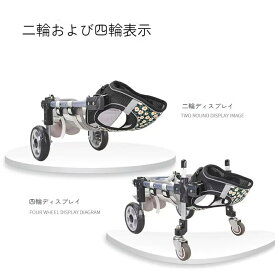 犬用車椅子 犬用歩行器 ペット車椅子 2輪/4輪 歩行補助 車椅子 犬用 歩行補助 ハーネス 後ろ足 ペット 小型犬 中型犬 大型犬 車輪 リハビリ 怪我 介護 足 いぬ 散歩 小動物 コーギー ビーグル 歩行サポート カート