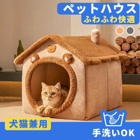 ペットハウス （ドーム型）猫ハウス 猫 ベッド ペット ベット 防寒 ふわふわ 犬ベッドキャットハウス おしゃれ ねこハウス ドーム型 小型犬 猫用 室内 犬 クッション オールシーズン 犬・猫兼用デニムデザイン